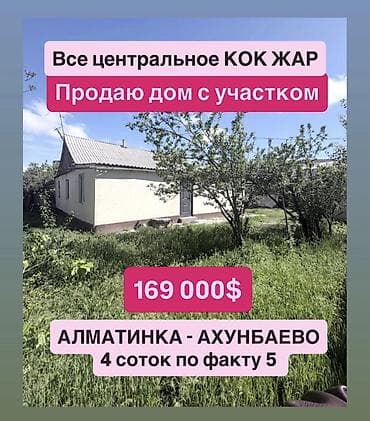 дача около реки: Дом с участком в районе Алматинка — Ахунбаева. - Локация: Алматинка — — 7