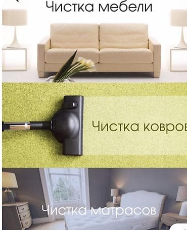 услуги няни: Уборка помещений, | Генеральная уборка, | Квартиры — 4