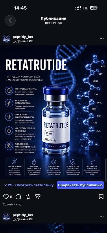 оземпик купить: Ретатрутид (Retatrutide, также известен как LY3437943) - это пептид — 1