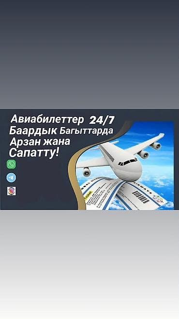 Услуги: Авиабилеты онлайн — подбор и бронирование по всем направлениям. Что — 3