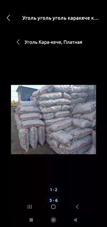 набор эмалированной посуды: Уголь и дрова в мешках/навалом - Каменный уголь Кара-Кече: фасовка в — 2