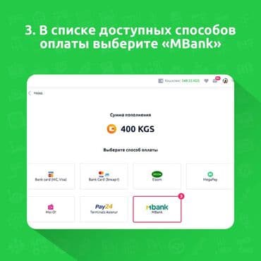 где точно дадут кредит с плохой кредитной историей бишкек: Способы оплаты М банк через web 1.Войдите в свой аккаунт на lalafo — 3