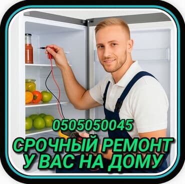 кондиционеры для дома: Ремонт холодильников Мастер по ремонту холодильников, кондиционеров и — 1