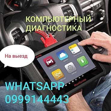 экран для батареи: Район Ак-ордо Компьютерная диагностика автомобиля на выезд. - — 1