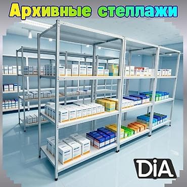стеляж: Архивный стеллаж, полочный стеллаж, металлический стеллаж для хранения — 1