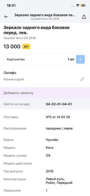 Боковое левое Зеркало Hyundai Оригинал — 4