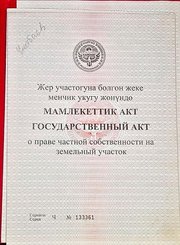 алтын казык ж м: 10 соток, Красная книга — 2