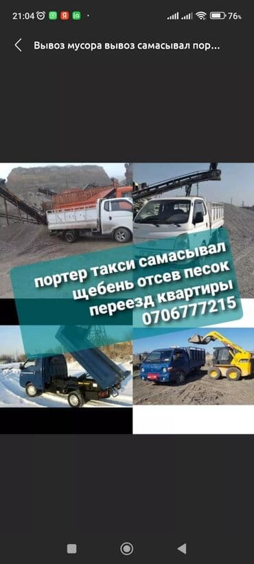 металлические листы бишкек: Предлагается отсев, серый и чистый материал, подходящий для различных — 2