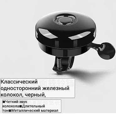 купить звонок на велосипед: Классический велосипедный звонок, черный - Материал: металл (железный — 1