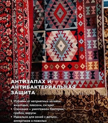 Клининговые услуги: Стирка ковров, | Ковер — 4