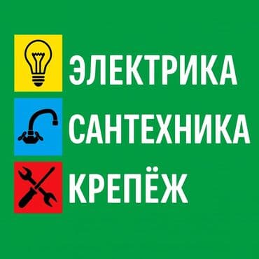 мясо говядина цена в бишкеке: Электрик | Установка стиральных машин, Демонтаж электроприборов, Установка щитков Больше 6 лет опыта — 5