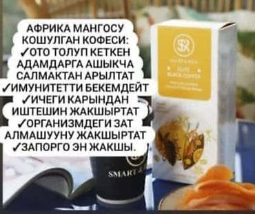 кофе якобс: Элитный черный кофе SMART & RICH с экстрактом африканского манго — 3