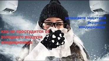 кулер охлаждения: Дефлектор для кондиционера это защита от переохлаждения и простуды — 10