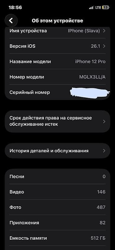 10 iphone: IPhone 12 Pro, Б/у, 512 ГБ, Графит, Защитное стекло, Чехол, 79 % — 2