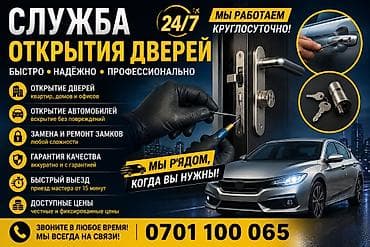 key maker: Служба открытия дверей 24/7 Услуги: - Открытие дверей квартир, домов — 1