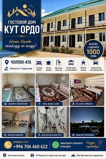 секс на иссык куле: Гостевой дом на Иссык-Куле, Голубой Иссык-Куль, Чолпон-Ата, 10+ мест, Посуточно — 1