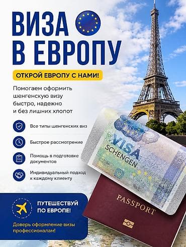 оформление той: Оформление шенгенской визы в Европу Открой Европу с нами! Помогаем — 1
