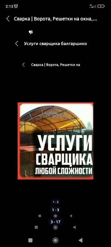 декоративные работы: Сварка | Заборы, оградки, Навесы, Козырьки — 3