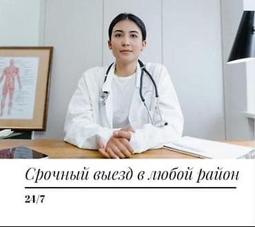 Медсестра, Нарколог | Внутримышечные уколы, Внутривенные капельницы, Выведение из запоя at lalafo.kg Медсестра, Нарколог | Внутримышечные уколы, Внутривенные капельницы, Выведение из запоя