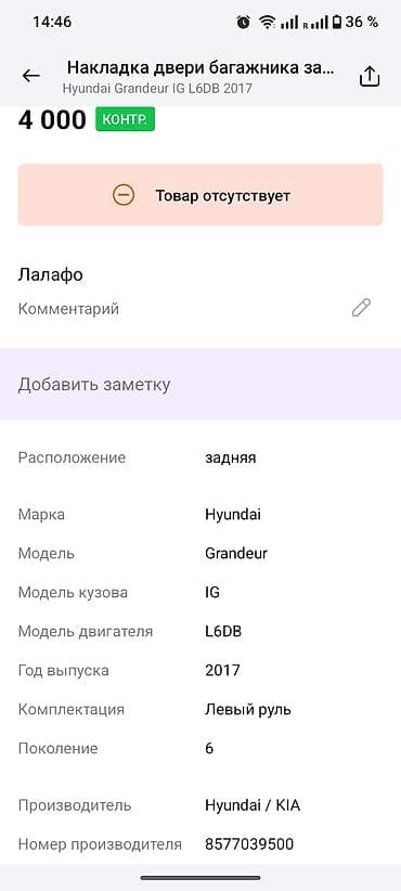 buick gl8: Обшивка багажника Hyundai 2017 г., Оригинал — 3