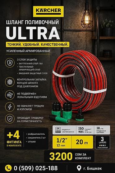 гидрошланг: Шланг поливочный Karcher Ultra — тонкий, удобный, качественный — 1