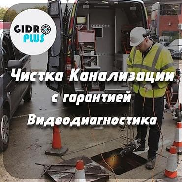 Буюртмага эшиктер: Канализация иштери | Канализацияны тазалоо 6 жылдан ашык тажрыйба — 1