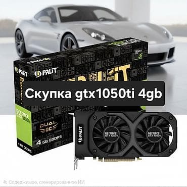 Скупка видеокарт: gtx1050ti 4gb - 4000 сом внимание! интересует