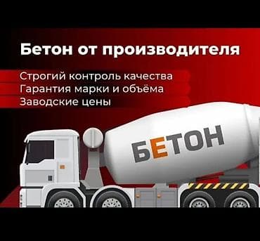 искусственные цветы для интерьера бишкек: USMAN BETON — бетон от производителя - Изготовление и поставка — 2