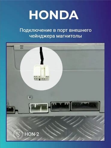 автомобильная магнитола: Блютуз и АУКС модуль для штатных магнитол Honda качество звука — 3