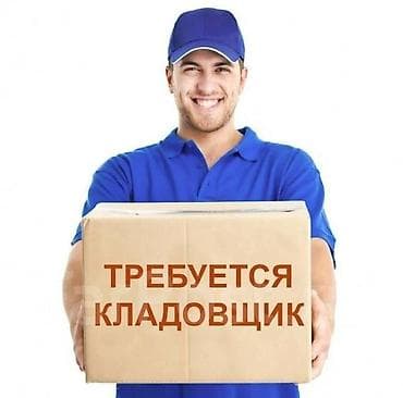 Кладовщик