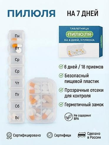Таблетница «Пилюля» на 2 недели - Органайзер для лекарств на 7 дней