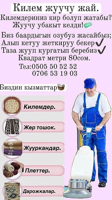 Стирка ковров, | Ковер
