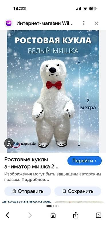 медвед: Ростовая кукла, Зверушка, Медведь — 1