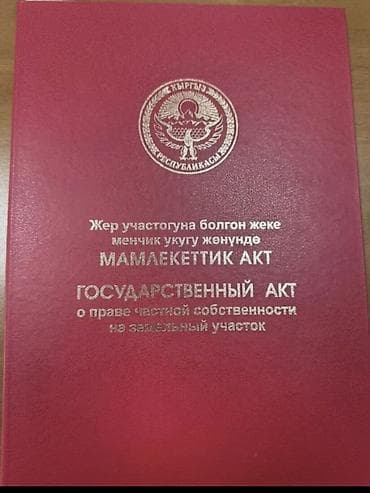 Земельные участки: 5 соток, Для строительства, Красная книга — 1
