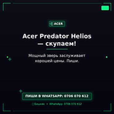 traid in: Категория: Скупка компьютеров и ноутбуков Acer Predator Helios — — 1
