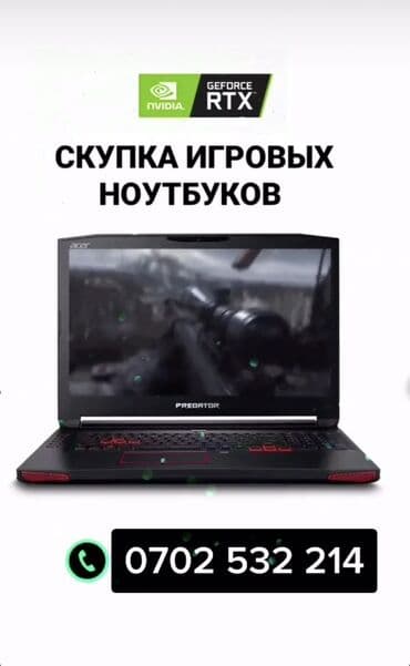 прокат компьютеров бишкек: Скупка ноутбуков ✔быстро ✔дорого ✔в любом состоянии СКУПКА ноутбук — 1