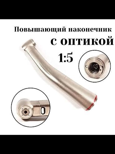 инструменты электро: -Электрический микромотор и повышающий наконечник. Использование — 6