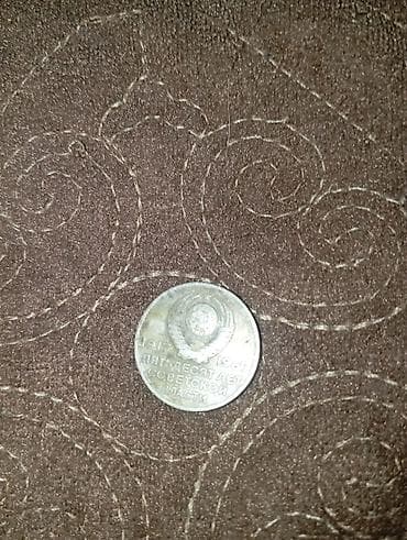 Велосипеды: Памятная монета СССР «Пятьдесят лет Советской власти», 1917–1967 — 2