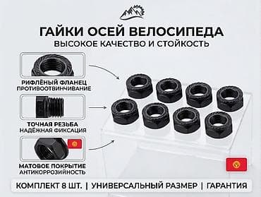 led projector: Гайки осей велосипеда — комплект 8 шт. - Универсальный размер для — 1