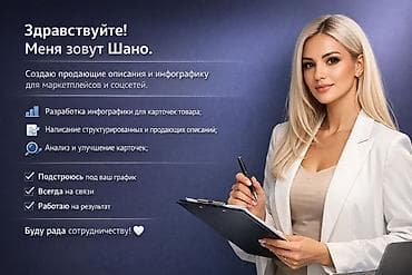 рисунки на заказ: Услуга: создание продающих описаний и инфографики для маркетплейсов и — 1