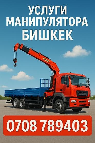 Услуги автокрана: Стрела 8 м, 3 т — 1