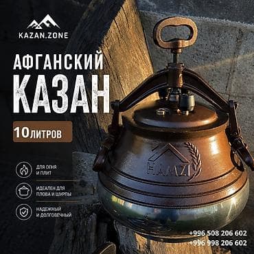 Афганский казан HAMZI — 10 литров - Объем: 10 л (персидский)