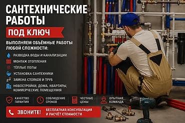 газета работа в бишкеке: Монтаж и замена сантехники 3-5 лет опыта — 1