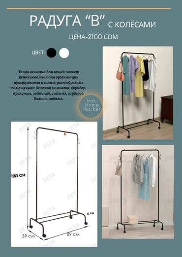 купить прихожую бу: Вешалка гордеробная кронштейн напольная вешалка стоячая вешалка — 1