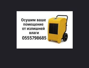 оборудование пенобетон: Используется: - ПРИ МОКРЫХ СТРОИТЕЛЬНЫХ ПРОЦЕССАХ (штукатурка, стяжка — 1