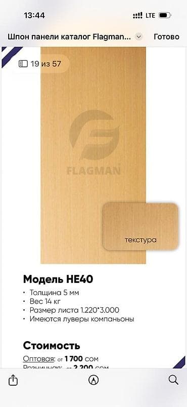 купить рыбную муку: Шпон-панели FLAGMAN Описание:приглашаем дизайнеров прорабов оптовиков — 8
