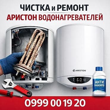 Аристон ремонт Ош | Ош ремонт аристон