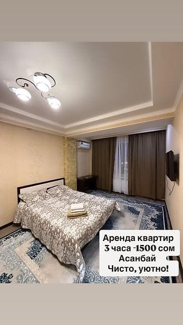 Чисто, уютно Центр города Филармония Асанбай мкр Восток-5 Кок-жар at lalafo.kg Чисто, уютно Центр города Филармония Асанбай мкр Восток-5 Кок-жар