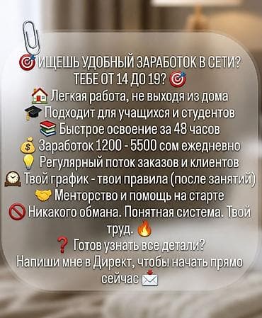 Онлайн‑подработка для подростков 14–19 лет - Работа из дома, подходит