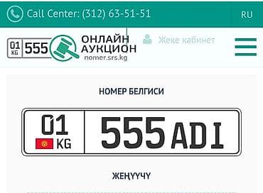 нумерация: Срочна Куплю! цена Договорная!KG (Кыргызстан) серии ADI — — 2